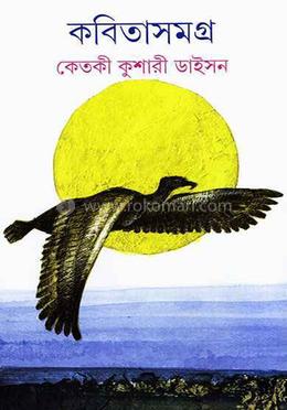 কবিতাসমগ্র ২ image