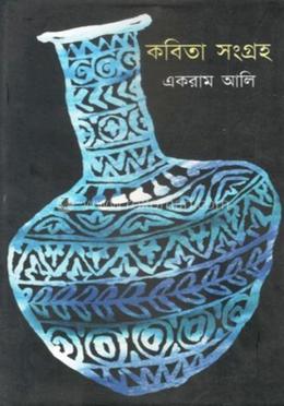 কবিতাসংগ্রহ