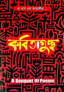 কবিতাগুচ্ছ
