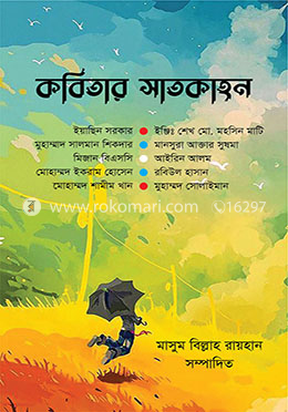 কবিতার সাতকাহন image