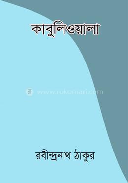 কাবুলিওয়ালা image