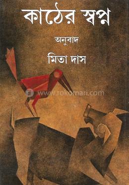 কাঠের স্বপ্ন image