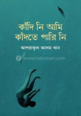 কাঁদি নি আমি কাঁদতে পারি নি image