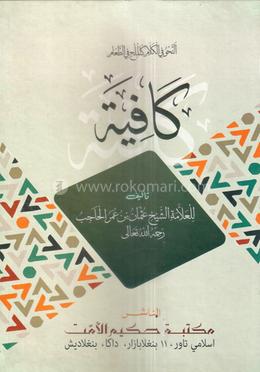 কাফিয়া