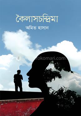 কৈলাসচন্দ্রিমা image