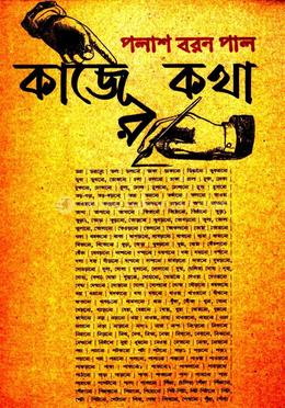 কাজের কথা image