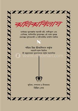 কালিকাবিলাস image