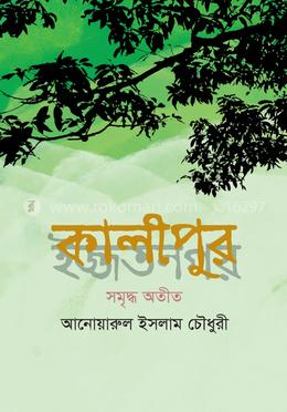 কালীপুর ইজ্জতনগর