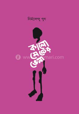 কালো মেঘের ভেলা image