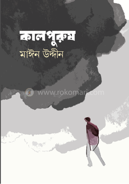 কালপুরুষ image