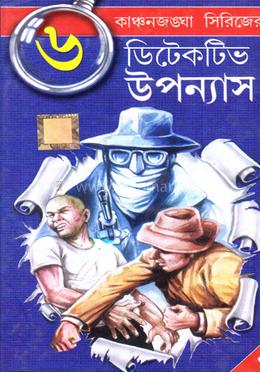 কাঞ্চনজঙ্ঘা সিরিজ -১ image