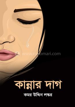 কান্নার দাগ image