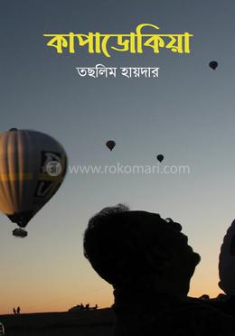 কাপাডোকিয়া image