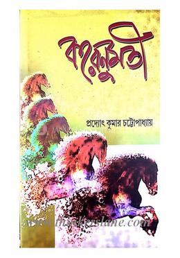 করেনুমতি