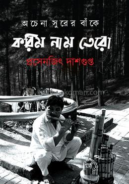 করিম নাম তেরো