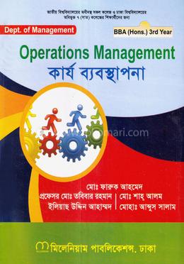 কার্য ব্যবস্থাপনা বিবিএ অনার্স ৩য় বর্ষ - (ব্যবস্থাপনা বিভাগ) image