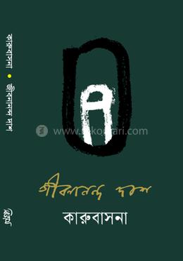 কারুবাসনা image