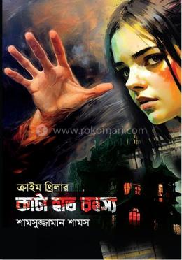 কাটা হাত রহস্য