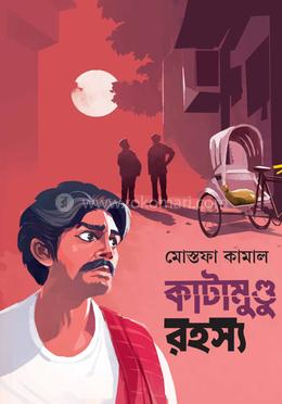 কাটামুণ্ডু রহস্য image