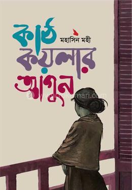কাঠ কয়লার আগুন image