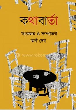 কথাবার্তা image