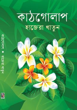 কাঠগোলাপ image