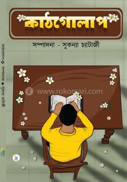 কাঠগোলাপ