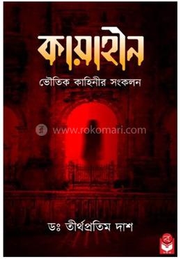 কায়াহীন