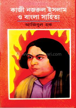 কাজী নজরুল ইসলাম ও বাংলা সাহিত্য
