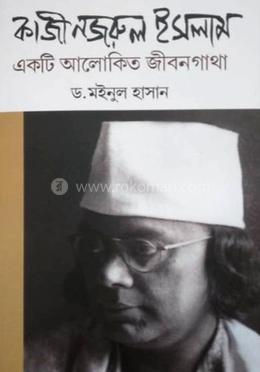 কাজী নজরুল ইসলাম : একটি আলোকিত জীবনগাঁথা