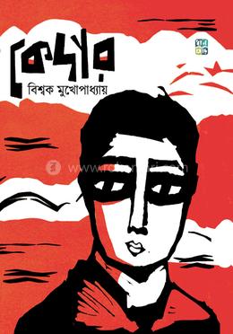 কেদার image