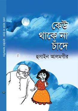 কেউ থাকে না চাঁদে image