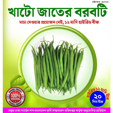 Khato Jater Borboti seeds Re-Pack - 20 pcs image