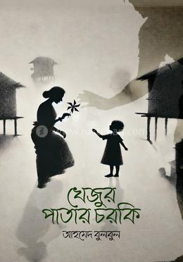 খেজুর পাতার চরকি