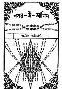 খবর-ই-আমিন