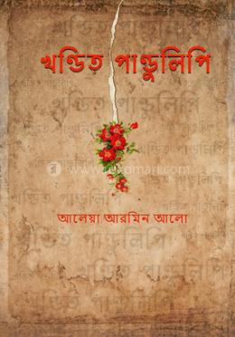 খণ্ডিত পাণ্ডুলিপি