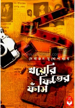 খয়েরি ফিতের ফাঁস