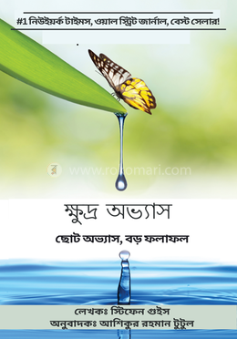 ক্ষুদ্র অভ্যাস: ছোট অভ্যাস, বড় ফলাফল image