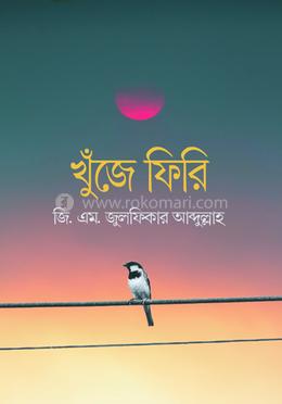 খুঁজে ফিরি image