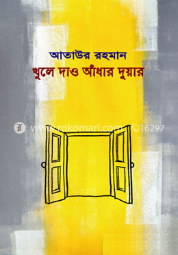 খুলে দাও আঁধার দুয়ার image