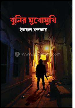 খুনির মুখোমুখি image