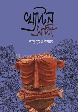 খ্যাতন সঙ্গী image