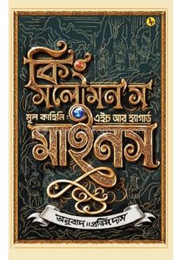 কিং সলোমন’স মাইনস