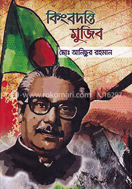 কিংবদন্তি মুজিব image