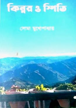 কিন্নর ও স্পিতি