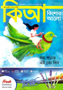 কিশোর আলো (জুন - ২০২৫)