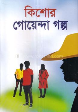 কিশোর গোয়েন্দা গল্প image