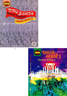 কিশোর ইতিহাস গ্রন্থমেলা image