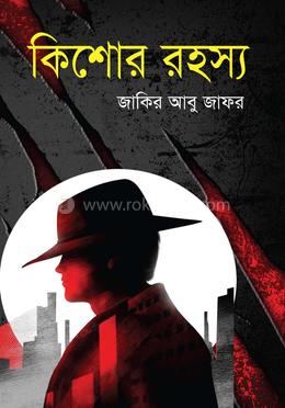 কিশোর রহস্য image
