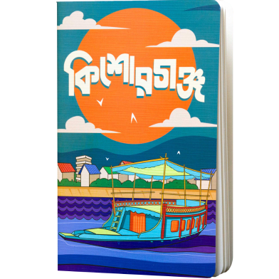 Kishoreganj Notebook (SN202501004) image
